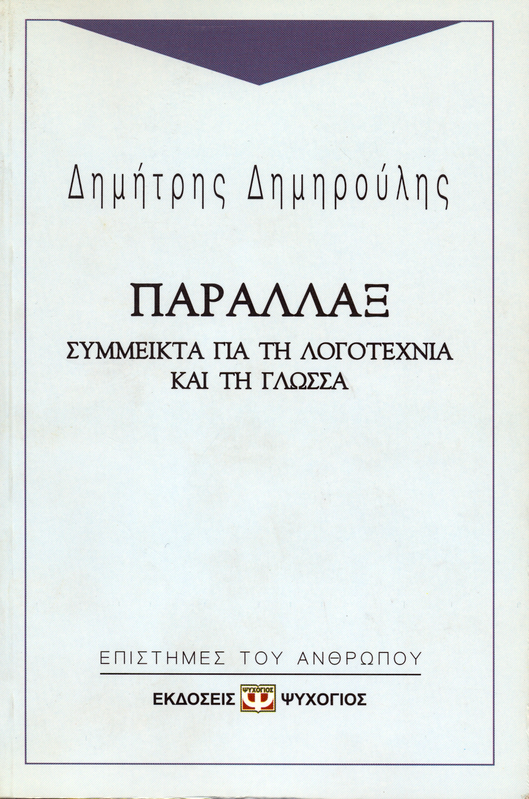 Παραλλάξ