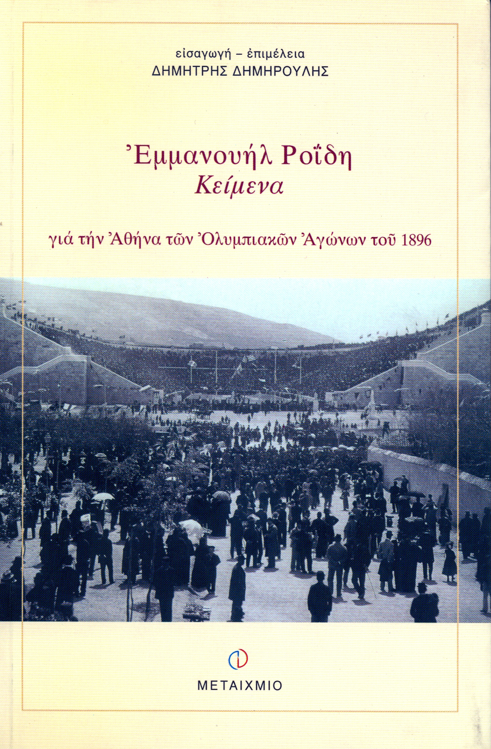 Εξώφυλλο Βιβλίου
