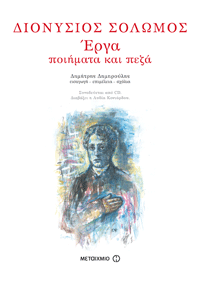 solomos_front_cover