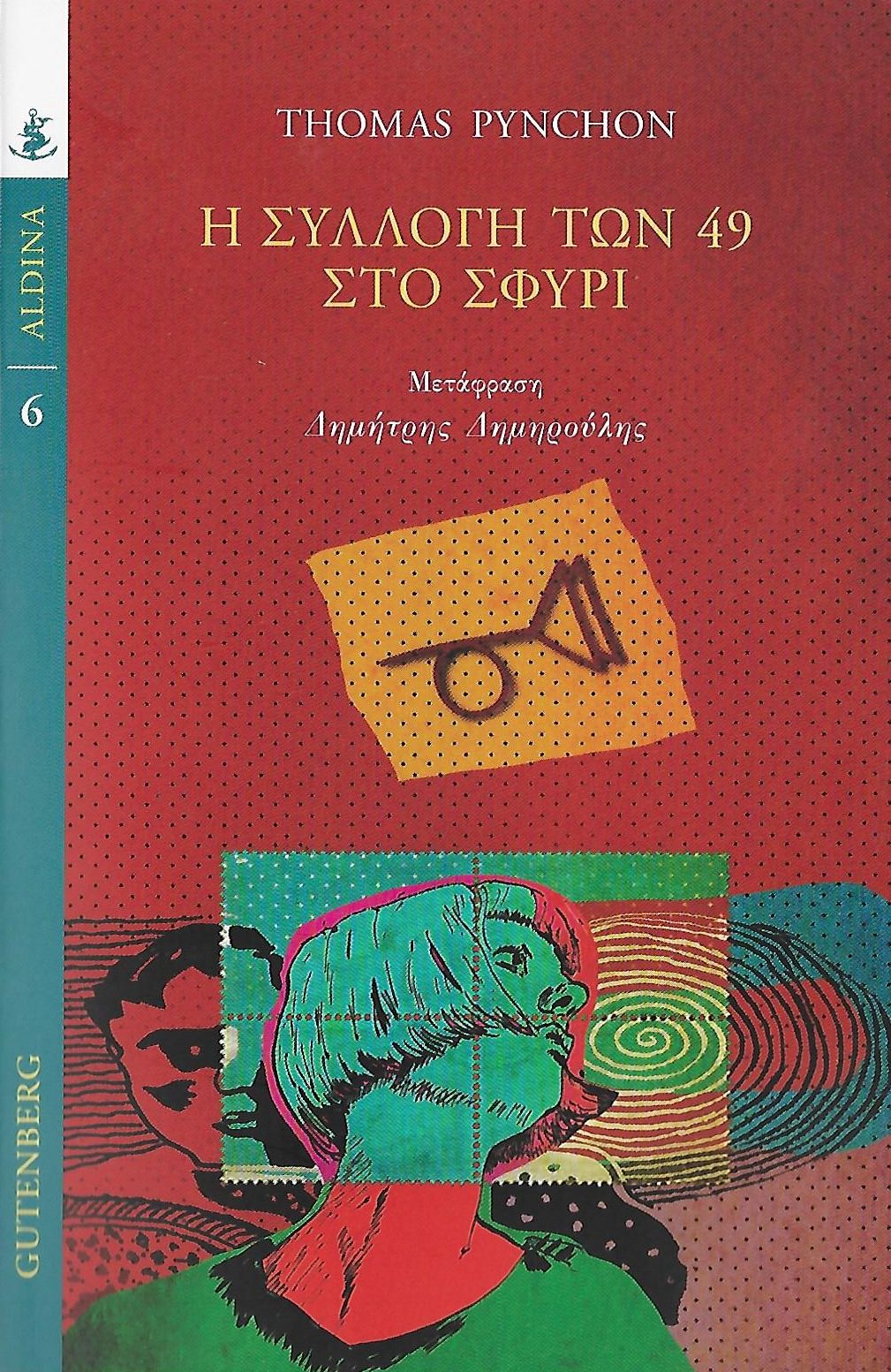 pynchon