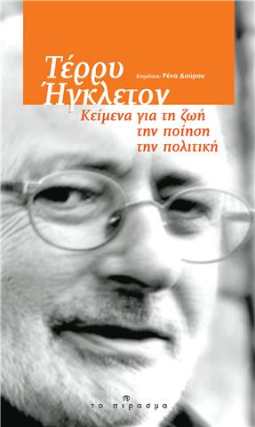 Τέρρυ Ήγκλετον Τέρρυ Ήγκλετον