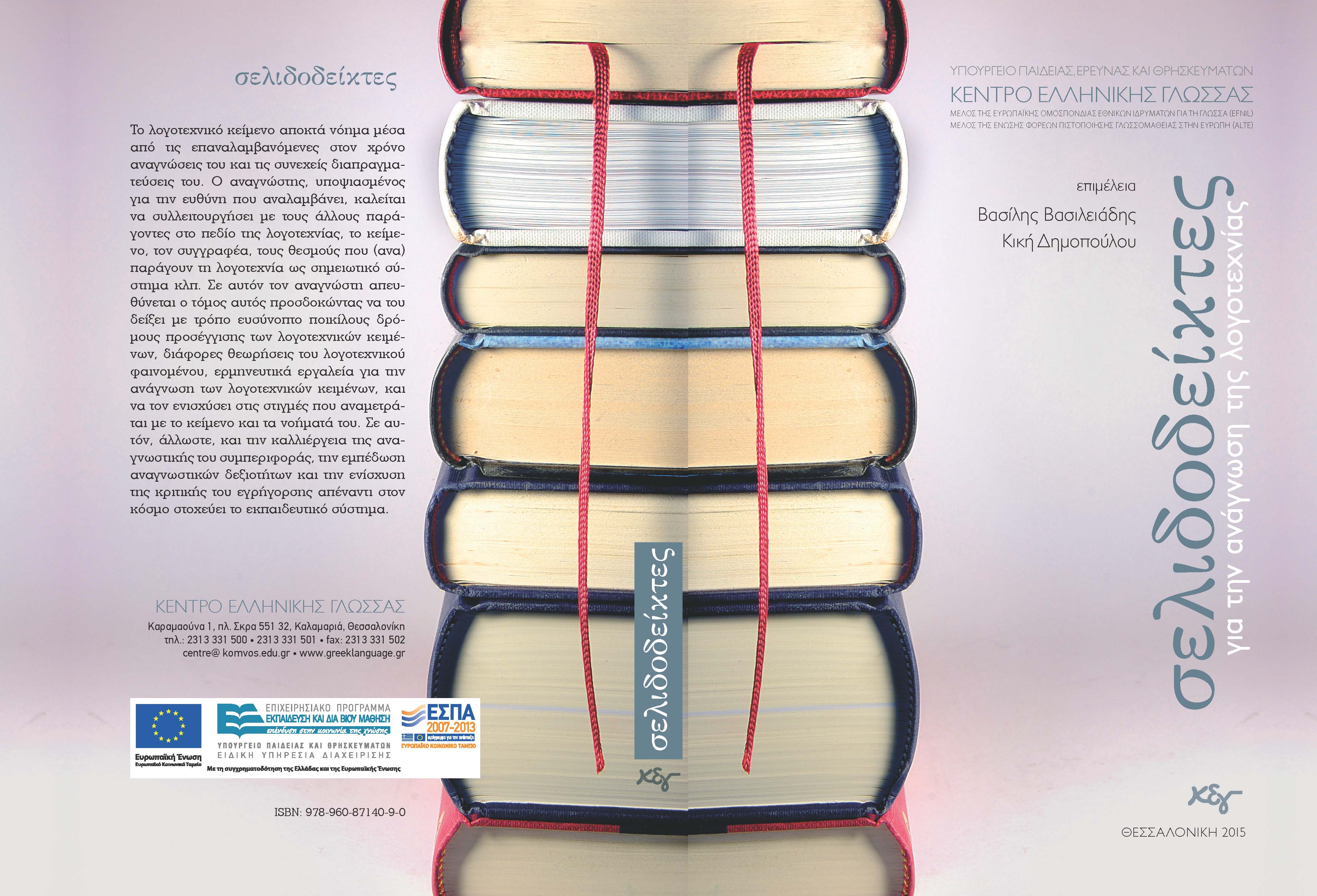 literature and the future of the book cover