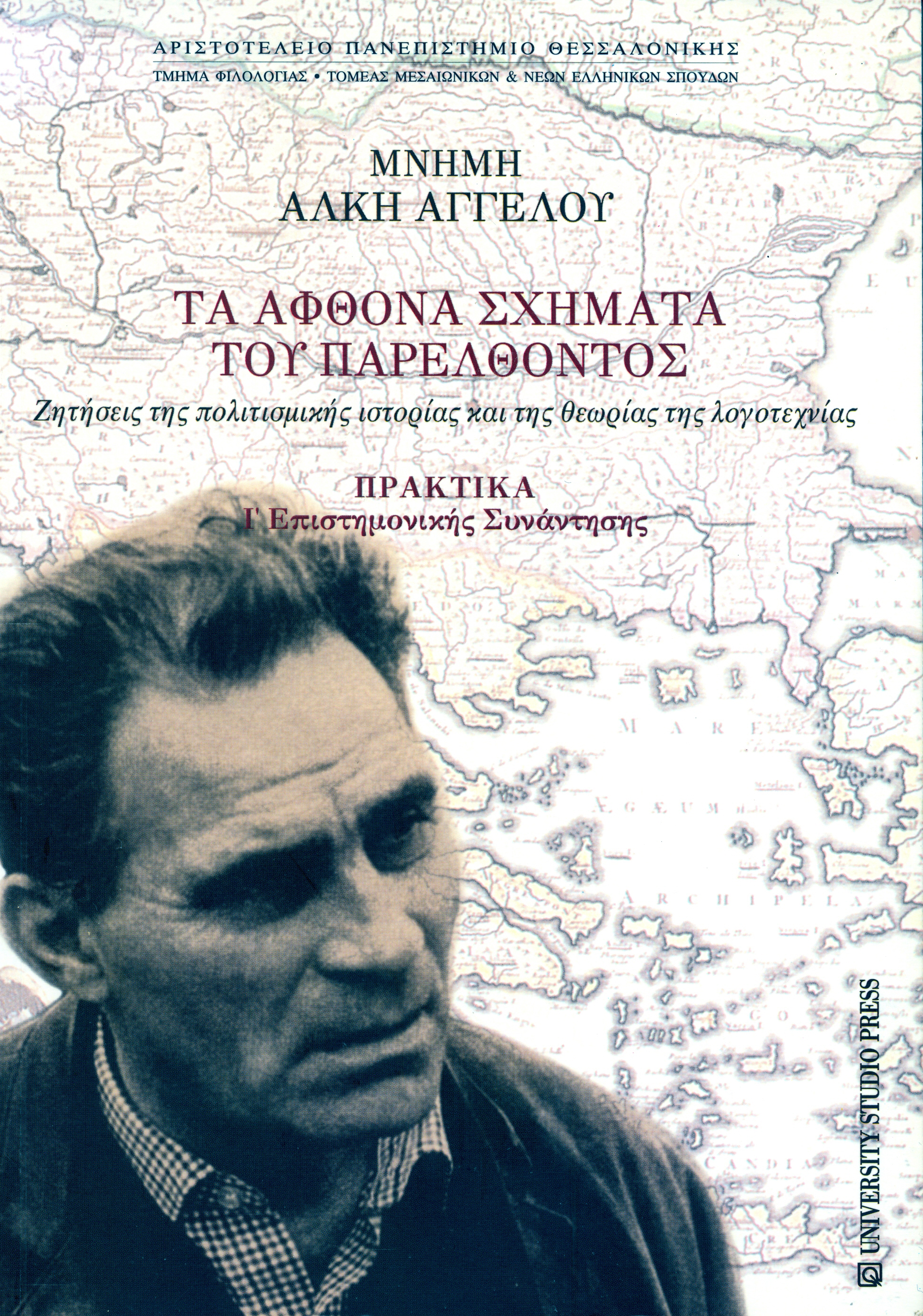 Μνήμη Άλκη Αγγέλου Μνήμη Άλκη Αγγέλου