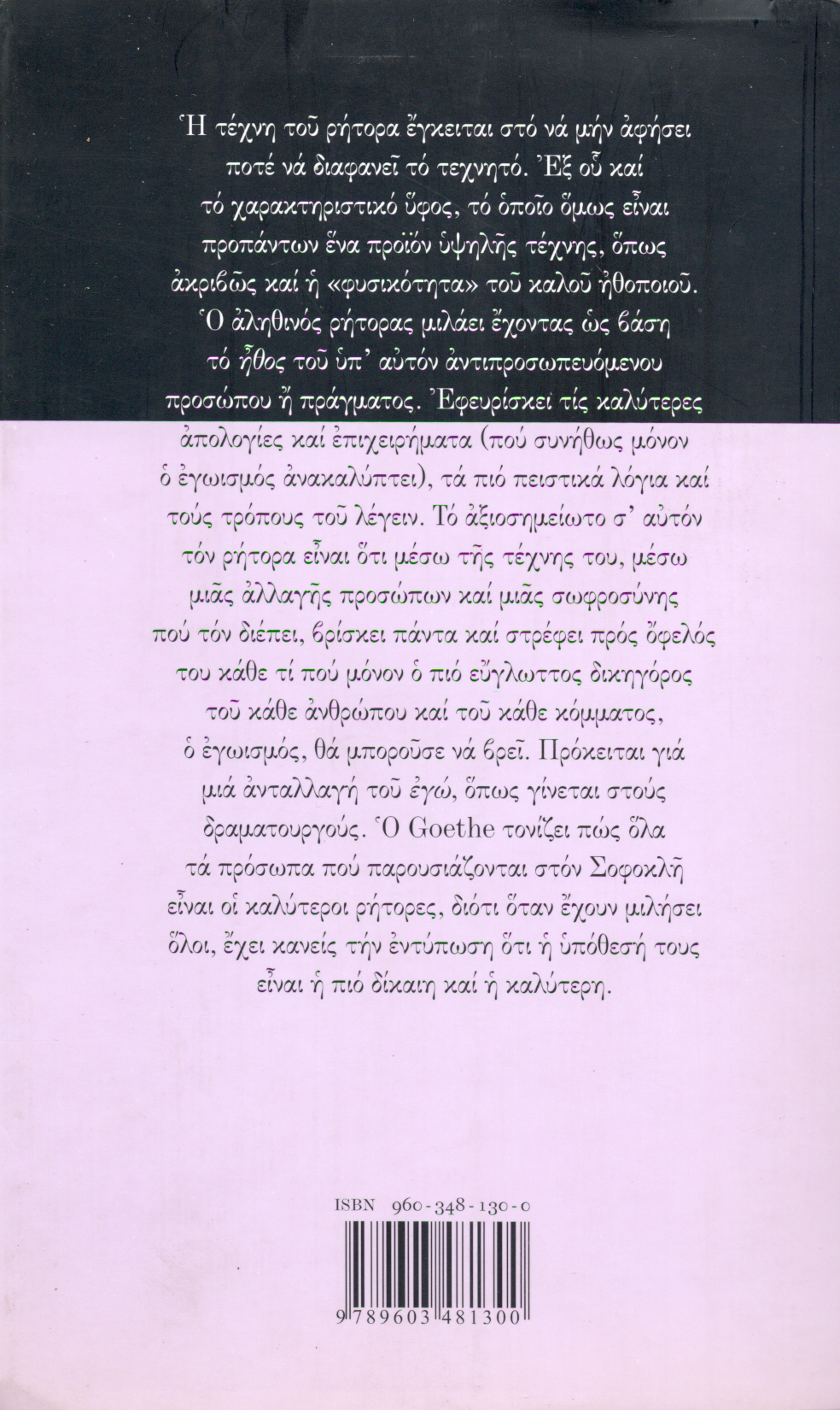 Μαθήματα Ρητορικής Μαθήματα Ρητορικής