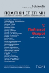 politiki epistimi