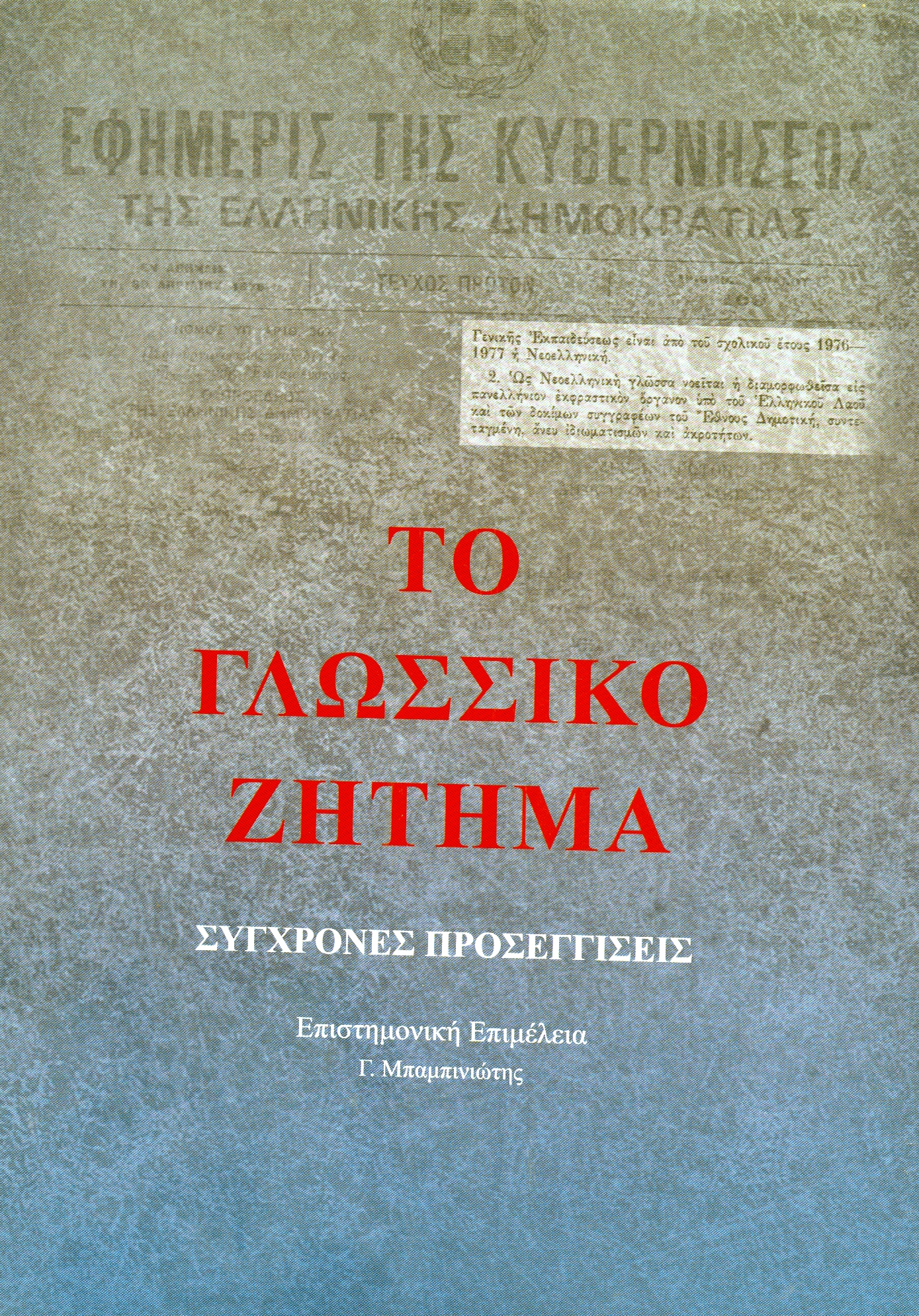 Ροΐδης-Καβάφης-Σεφέρης Ροΐδης-Καβάφης-Σεφέρης